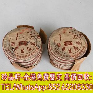 【珍品軒】高價收購陳年老茶 普洱茶葉 茶餅 老樹茶 中茶 雲南七子餅茶 大益七子餅茶...