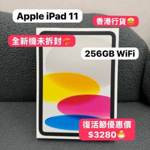 （🐣復活節優惠🐣全新iPad 11)Apple iPad11 香港行貨256GB WiFi 版/全新機未拆封/...