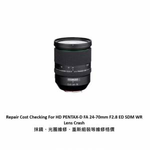 Repair Cost Checking For HD PENTAX-D FA 24-70mm F2.8 抹鏡清潔、光圈維修、重新...
