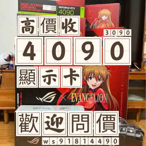 回收所有顯示卡 4090等，歡迎問價