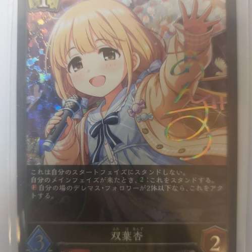 異畫簽名閃卡 偶像大師 雙葉杏 $26全走包郵
