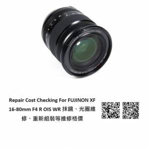 Repair Cost Checking For FUJINON XF 16-80mm F4 R OIS WR 抹鏡清潔、光圈維修、重...