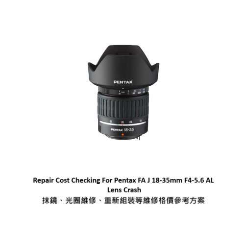 Repair Cost Checking For Pentax FA J 18-35mm F4-5.6 AL 抹鏡清潔、光圈維修、重...