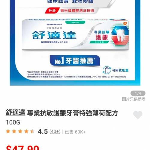 舒適達牙膏$100／5支，今日可以地鐵沿線各站，只限今日