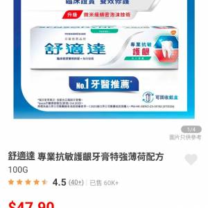 舒適達牙膏$100／5支，今日可以地鐵沿線各站，只限今日