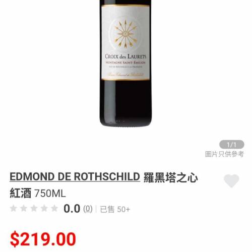 羅黑塔之心紅酒$120／支