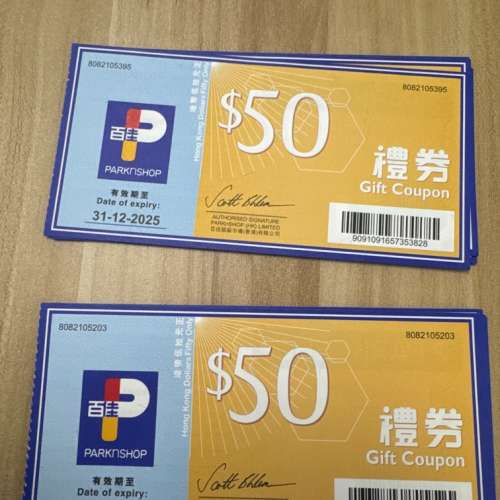 百佳禮券1000元