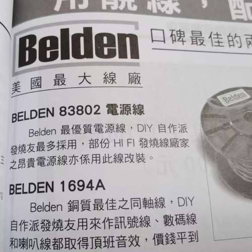 美國 BELDEN 1694A 同軸數碼線 1.8m