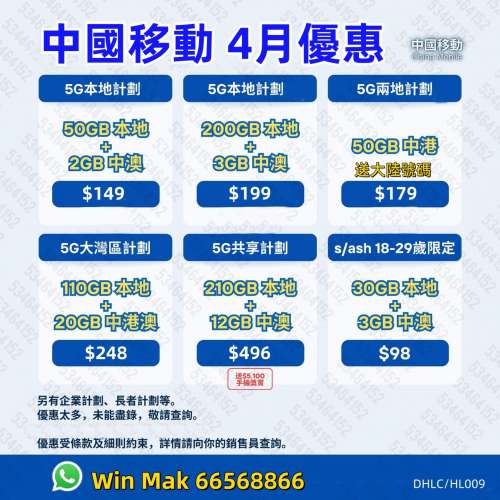 ☎️4月優惠☎️中國移動☎️轉台續約新號碼