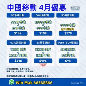 ☎️4月優惠☎️中國移動☎️轉台續約新號碼