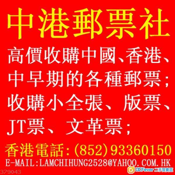 回收文革郵票(大版票)