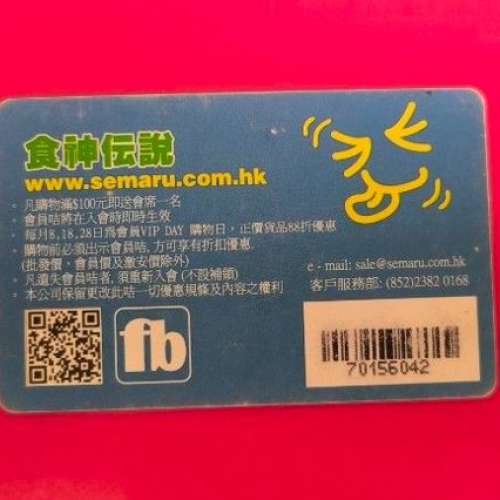 食神傳說 食神传说 VIP 收藏卡