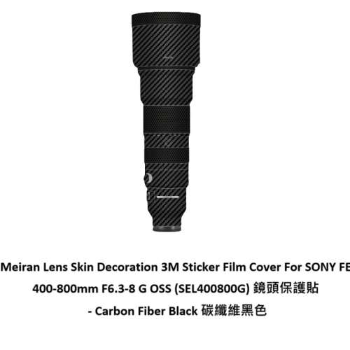 For SONY FE 400-800mm F6.3-8 G OSS (SEL400800G) 鏡頭保護貼 - Carbon Fiber Blac...