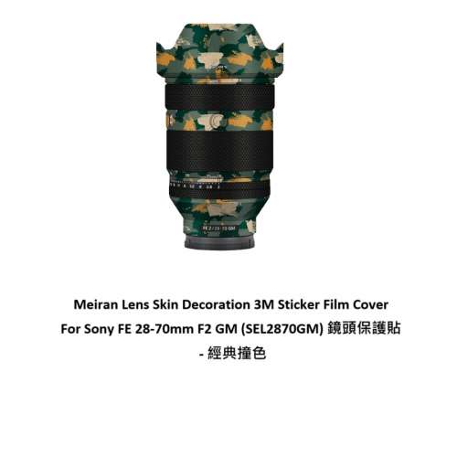 3M Sticker Film Cover For Sony FE 28-70mm F2 GM (SEL2870GM) 鏡頭保護貼 - 經典撞...