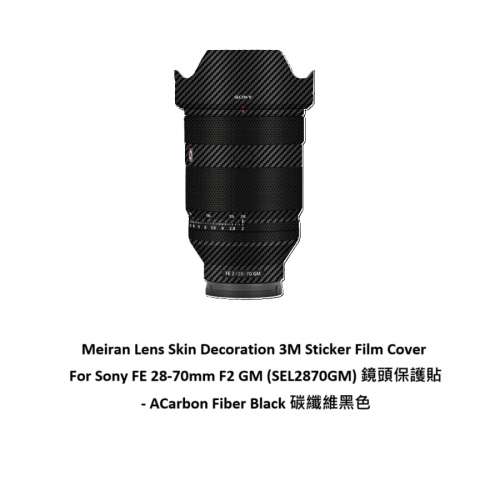 3M Sticker Film Cover For Sony FE 28-70mm F2 GM (SEL2870GM) 鏡頭保護貼 -  碳纖...