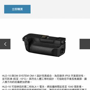 徵求 OM1 電池手柄