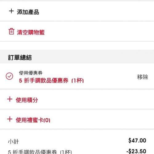 （ 長期有新貨全網最平) Pacific coffee 太平洋咖啡 5折手調飲品優惠卷+好友邀請免...