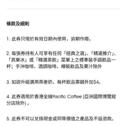 （ 長期有新貨全網最平) Pacific coffee 太平洋咖啡 5折手調飲品優惠卷+好友邀請免...