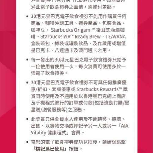 （長期有新貨 全網最平) Starbucks $30 現金電子飲食券 可疊加使用 無須買滿指定金...