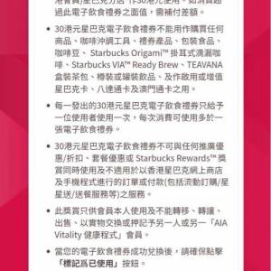 （長期有新貨 全網最平) Starbucks $30 現金電子飲食券 可疊加使用 無須買滿指定金...