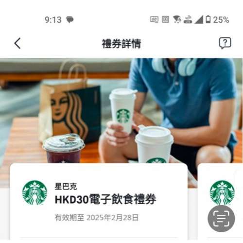 （長期有新貨 全網最平) Starbucks $30 現金電子飲食券 可疊加使用 無須買滿指定金...