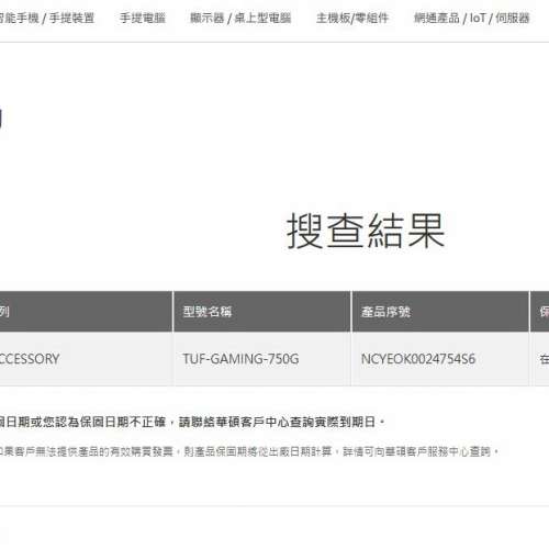 ASUS TUF GAMING 750G 80Plus 750W Gold PSU 保養至2033年7月