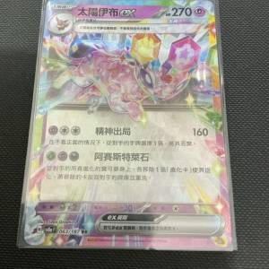 Pokemon 太陽伊布 ex RR