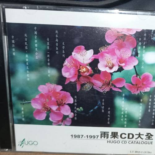 雨果CD音樂大全 1987-1997（2CD）「聲級禮遇加送女子12樂坊及新時代專輯」