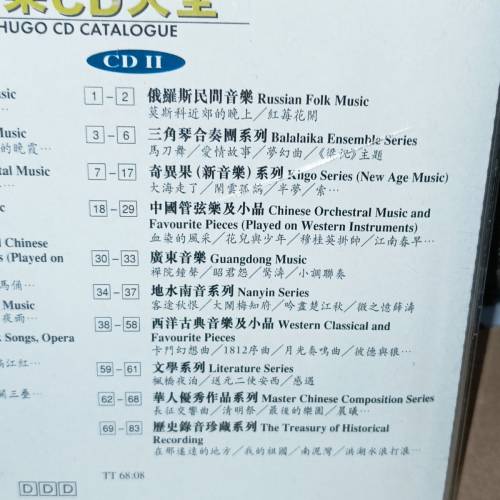 雨果CD音樂大全 1987-1997（2CD）「聲級禮遇加送女子12樂坊及新時代專輯」