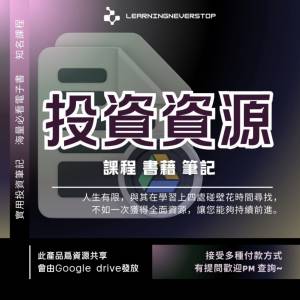 投資課程出售✨ 美股 港股 期權 黃金 程式交易 Crypto Day Tarde 投資 短炒