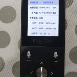 TranSay AI(MT101A)人工智能4G雙向即時翻譯機神器