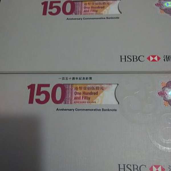 "滙豐150週年紀" 念鈔