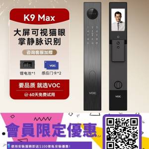 VOC掌靜脈智能門鎖 人臉識別指紋鎖家用防盜門電子密碼鎖K9Max