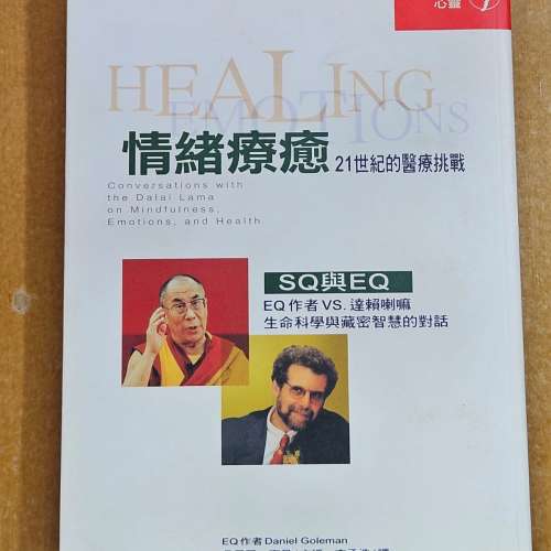 情緒療癒: 21世紀新的醫療挑戰
