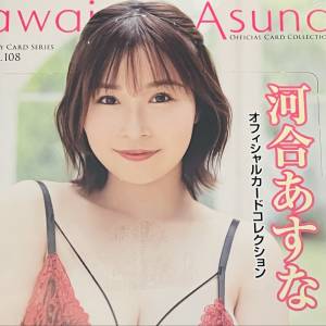 CJ Card Vol 108 河合あすな