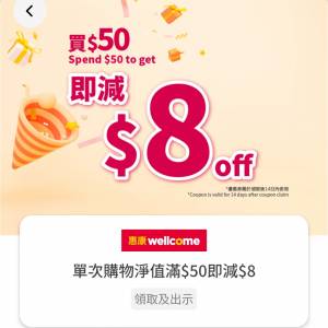 YUU 惠康 優惠券 coupon 買滿$50即減$8