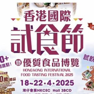 2025 試食節門票2張