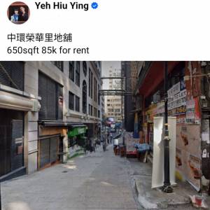 中環榮華里地舖
