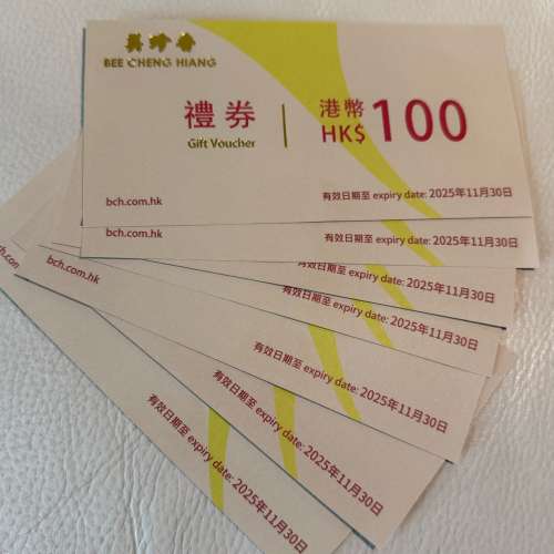 七張美珍香一百元的現金卷 2025年11月30日到期