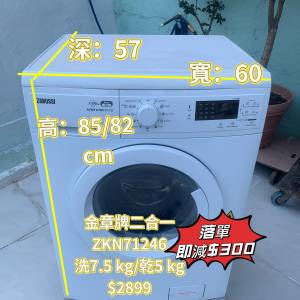 限時優惠&落單即減$300 洗衣乾衣機 蒸汽清新 ZKN71246 可櫃底/嵌入式安裝 二手電器 ...