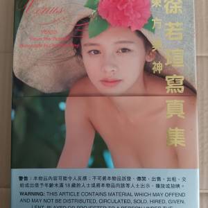 徐若瑄寫真集