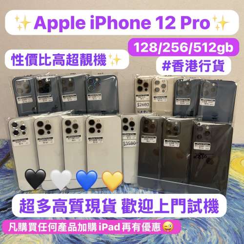 ✨五一勞動節優惠價✨🥰電子之家，Apple手機專家🥰Apple iPhone 12系列/香港行貨/A...