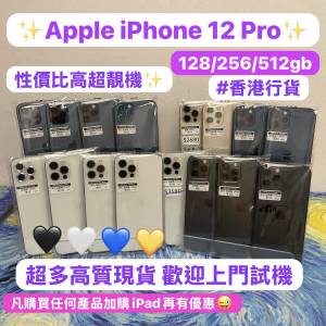 ✨五一勞動節優惠價✨🥰電子之家，Apple手機專家🥰Apple iPhone 12系列/香港行貨/A...