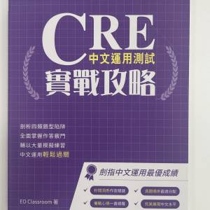 CRE 中文