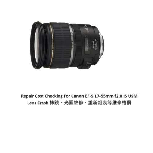 Repair Cost Checking For Canon EF-S 17-55mm f2.8 IS USM Lens Cleaning