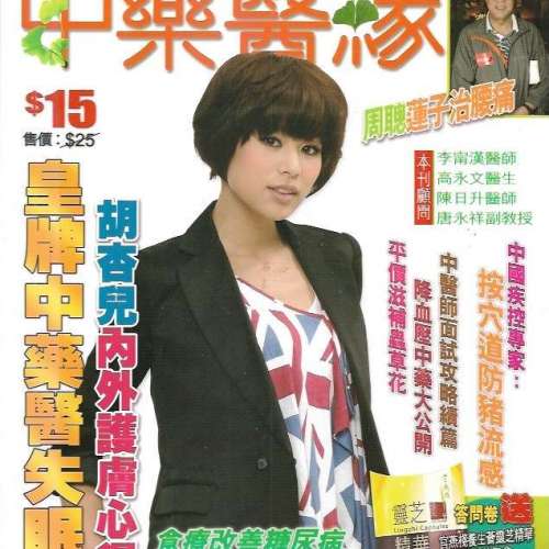 15本雜誌 包括 成龍 胡歌 樂蒂 鄭裕玲 李施華 胡杏兒 合共50元 港島及九龍沿線交收