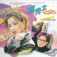 兩套影碟vcd 鄭秀文音樂特輯 林子祥音樂特輯 合共100元 港島沿線交收