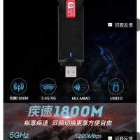 全新 wifi6 AX1800 usb wifi 全新