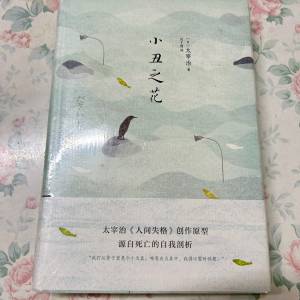 小丑之花