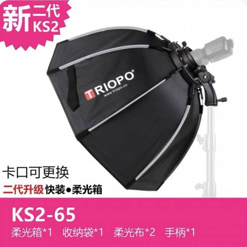 Triopo 捷寶 KS2-65 八角柔光罩